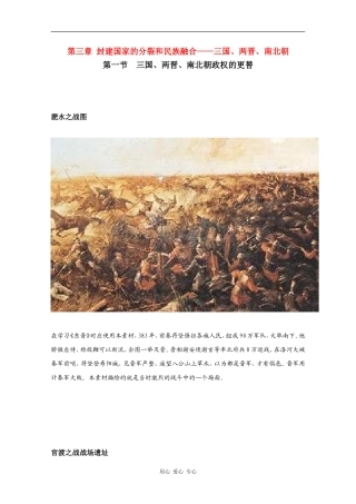 高中历史：3.1 三国、两晋、南北朝政权的更替 素材（1）（旧人教版高三）