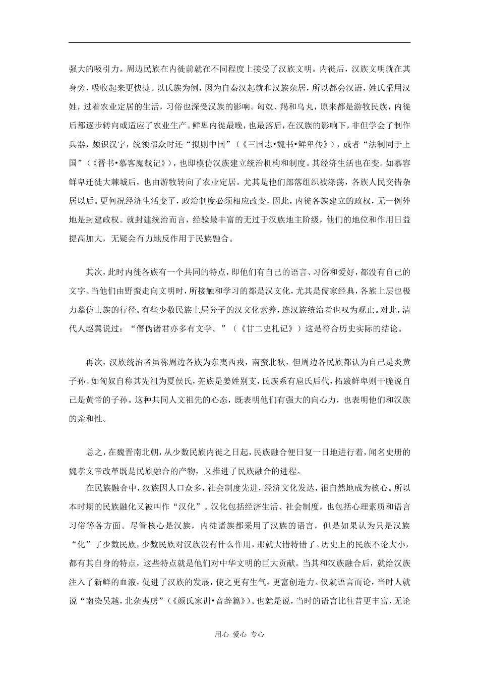 高中历史：3.2 魏晋南北朝时期的民族融合 素材（1）（旧人教版高三）_第3页