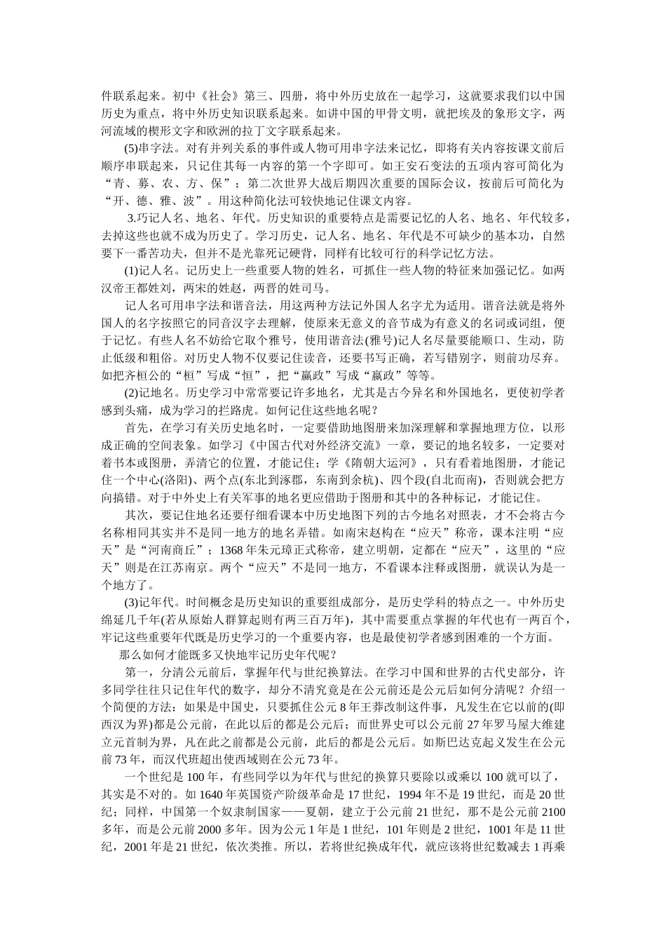 高中历史巧记历史知识的方法_第2页