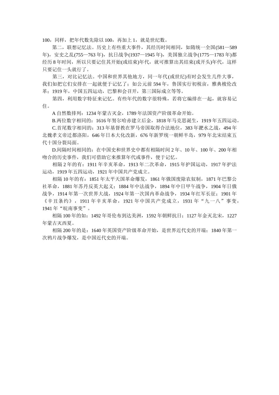 高中历史巧记历史知识的方法_第3页