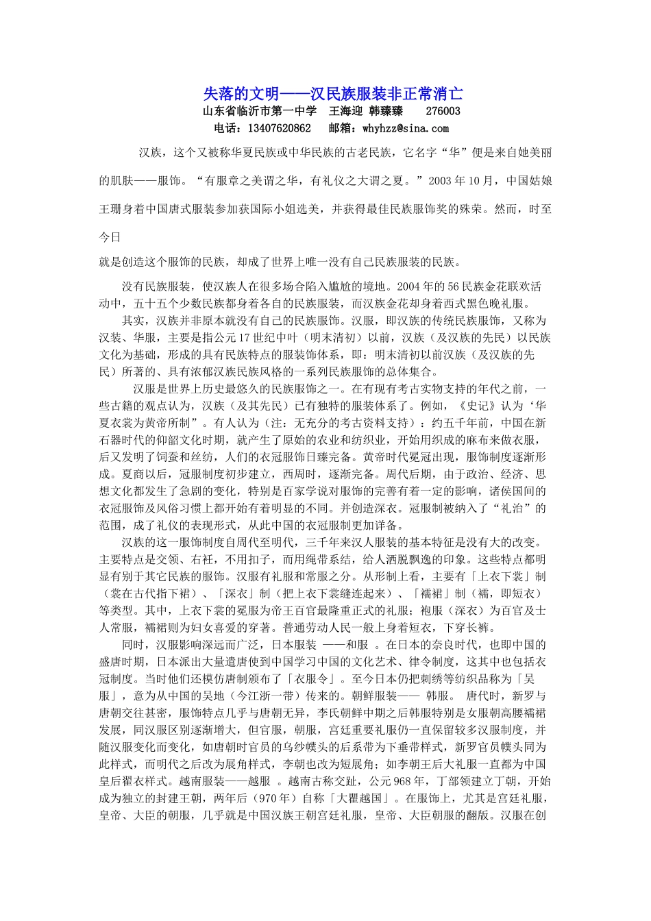 高中历史失落的文明—汉民族服装非正常消亡 人教版_第1页