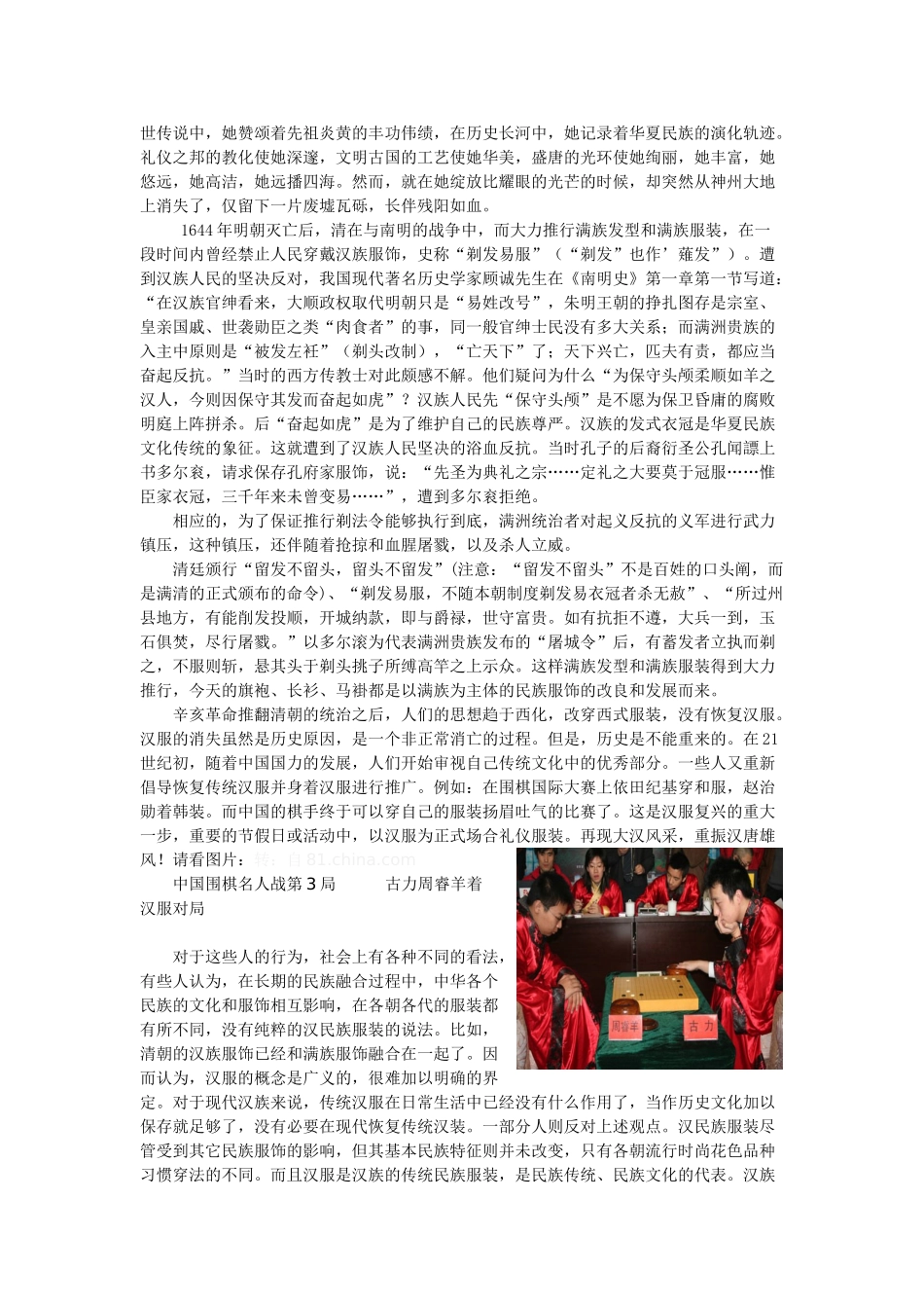 高中历史失落的文明—汉民族服装非正常消亡 人教版_第2页