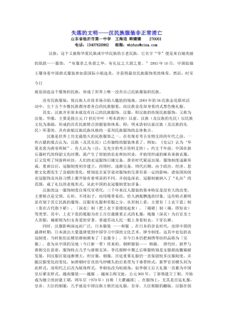 高中历史失落的文明—汉民族服装非正常消亡 人教版