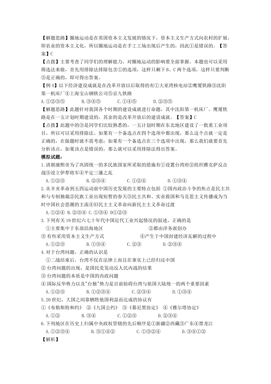 高中历史组合型选择题题型解读教版_第2页