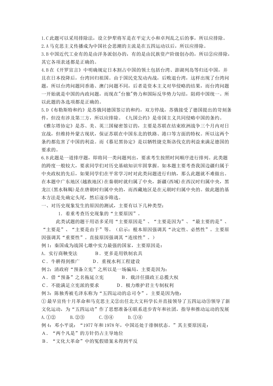 高中历史组合型选择题题型解读教版_第3页