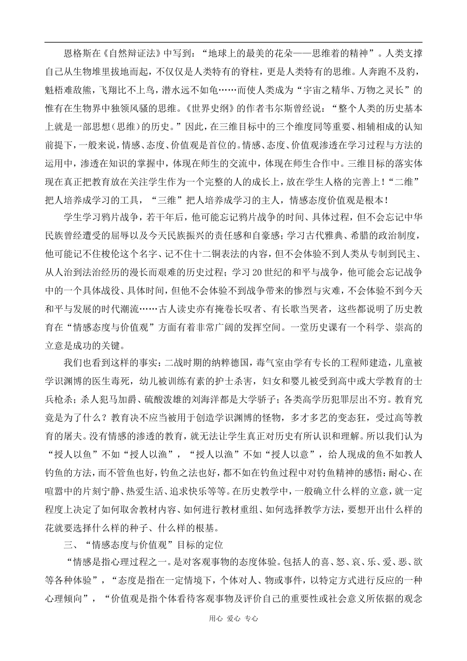 高中历史授人以鱼_授人以渔_授人以意_第2页