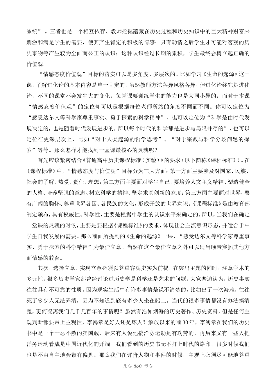 高中历史授人以鱼_授人以渔_授人以意_第3页