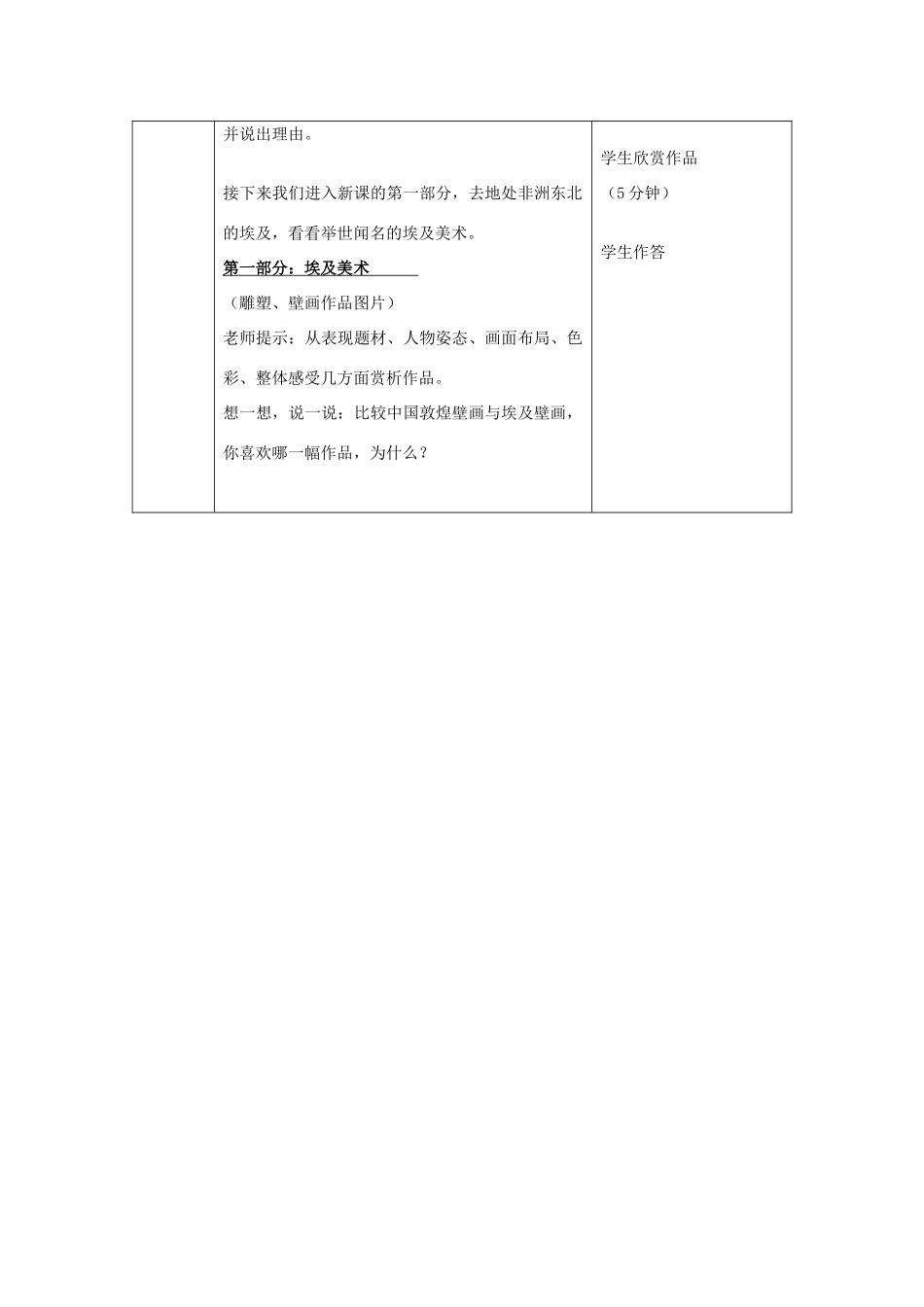 高中基本能力 《非洲，你好》说课教案_第2页