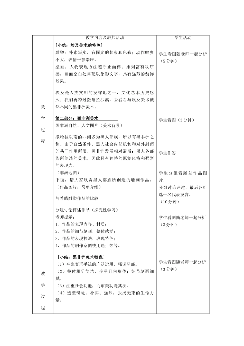 高中基本能力 《非洲，你好》说课教案_第3页