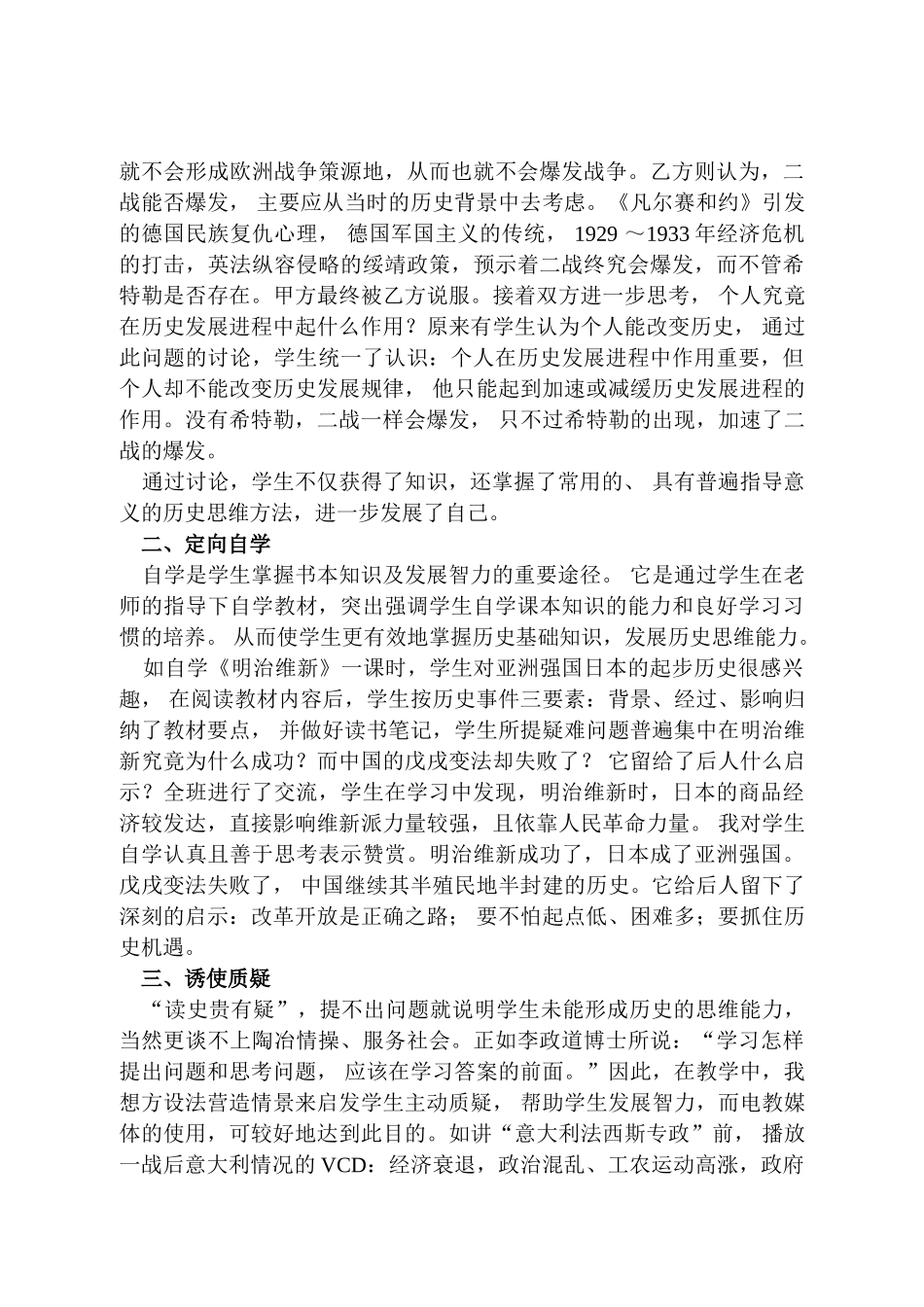 高中历史树立主体意识 培养学习能力_第2页