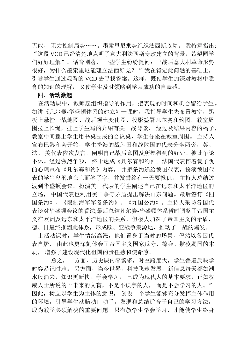 高中历史树立主体意识 培养学习能力_第3页