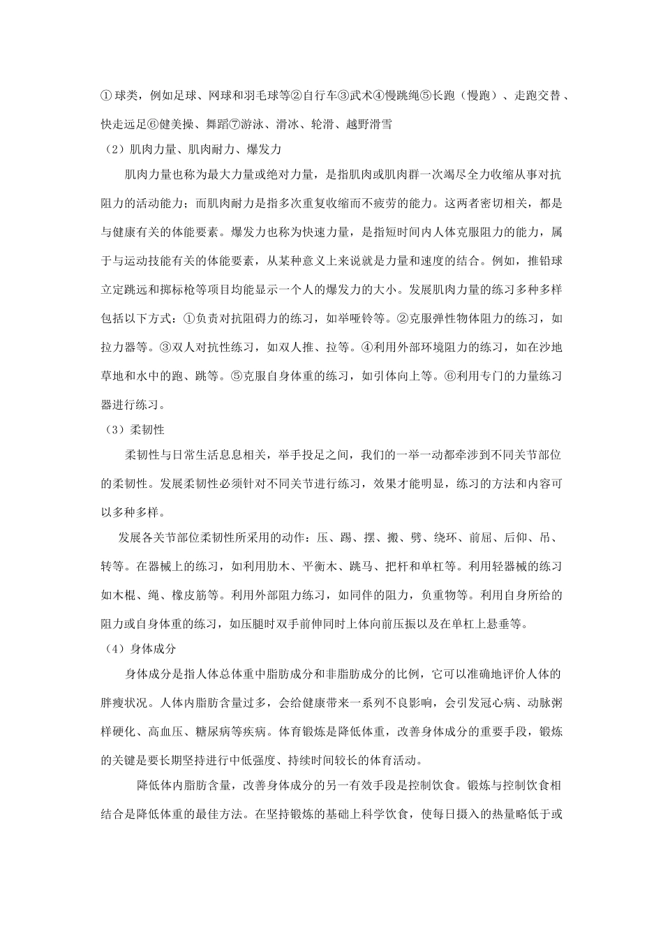 高中基本能力 《基本能力复习专题之体育与健康篇》说课辅助材料_第2页