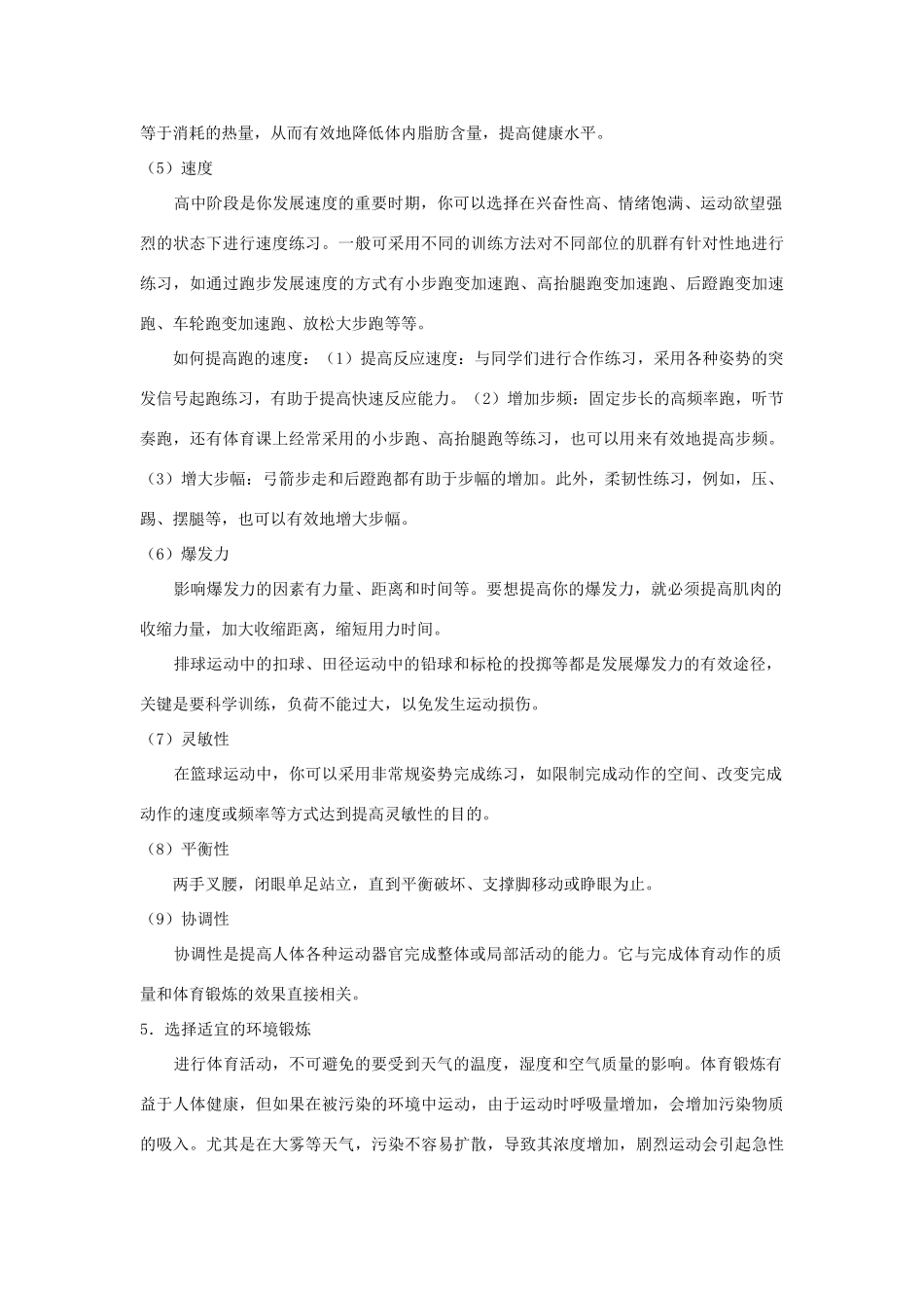 高中基本能力 《基本能力复习专题之体育与健康篇》说课辅助材料_第3页