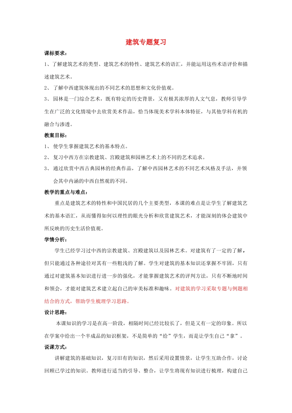 高中基本能力 《建筑》说课稿_第1页