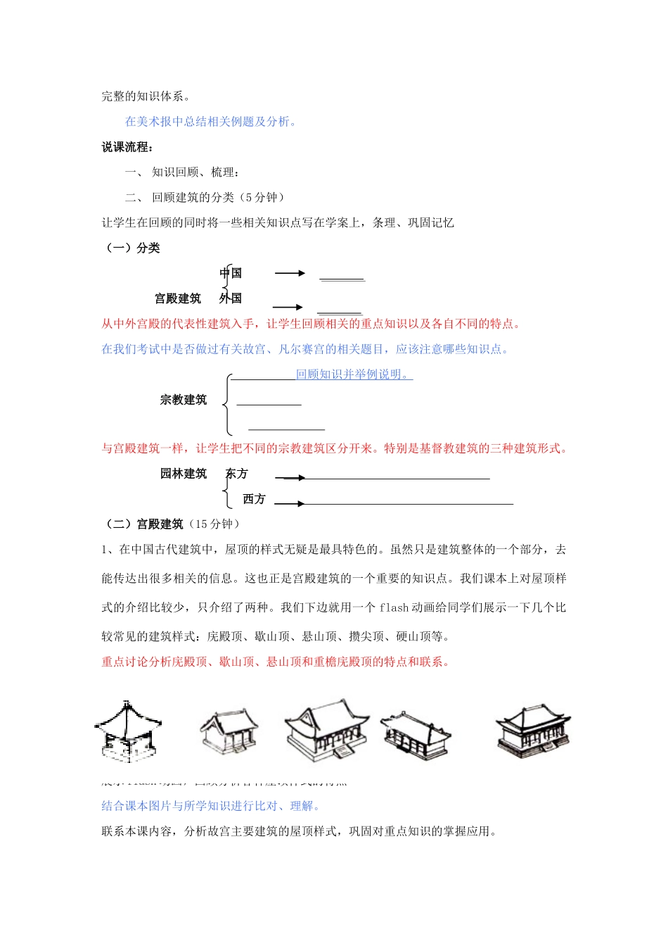 高中基本能力 《建筑》说课稿_第2页