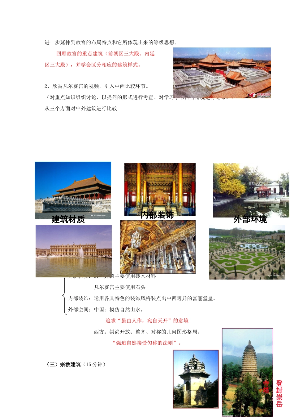 高中基本能力 《建筑》说课稿_第3页