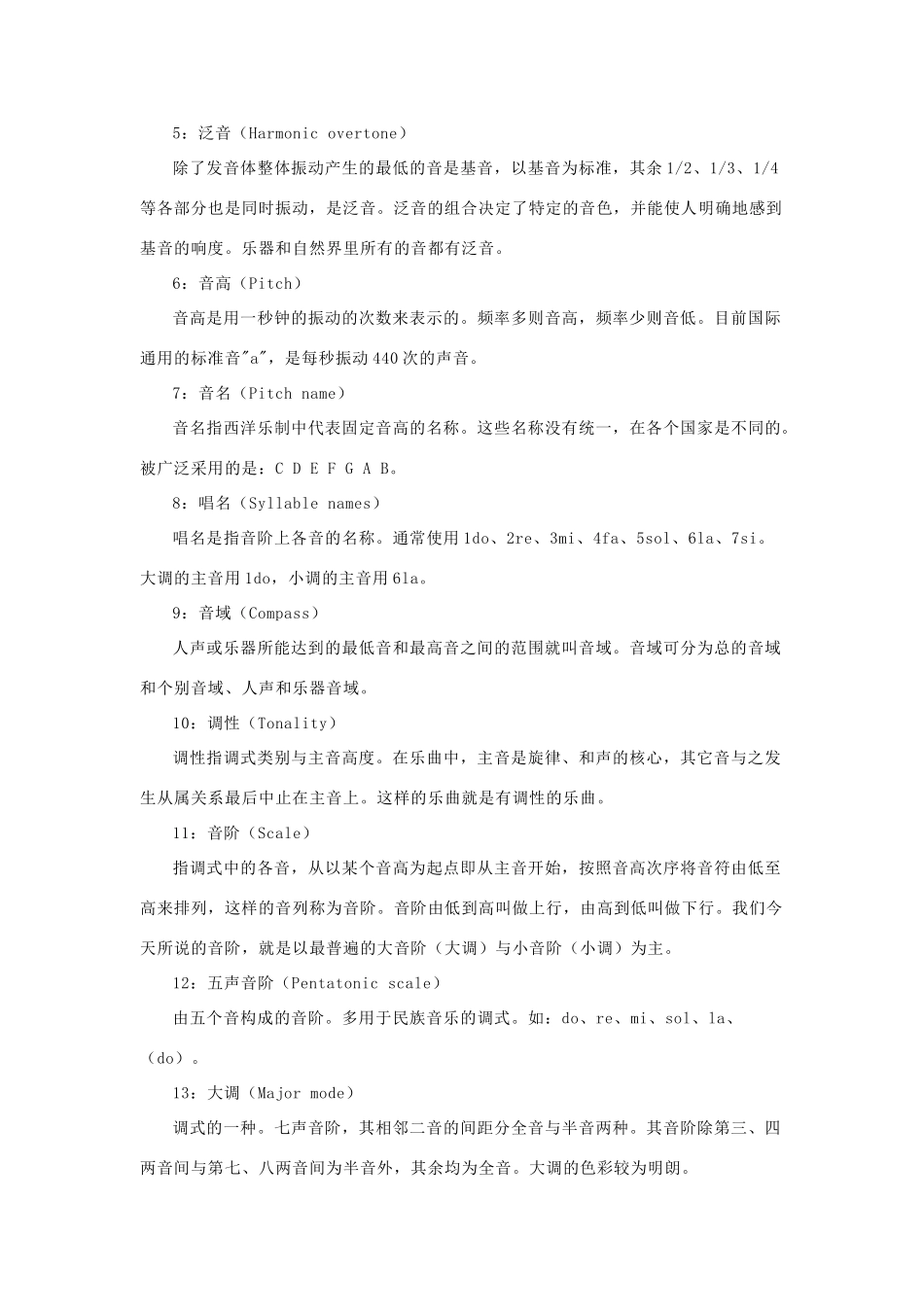 高中基本能力 《乐理》说课辅助材料_第2页