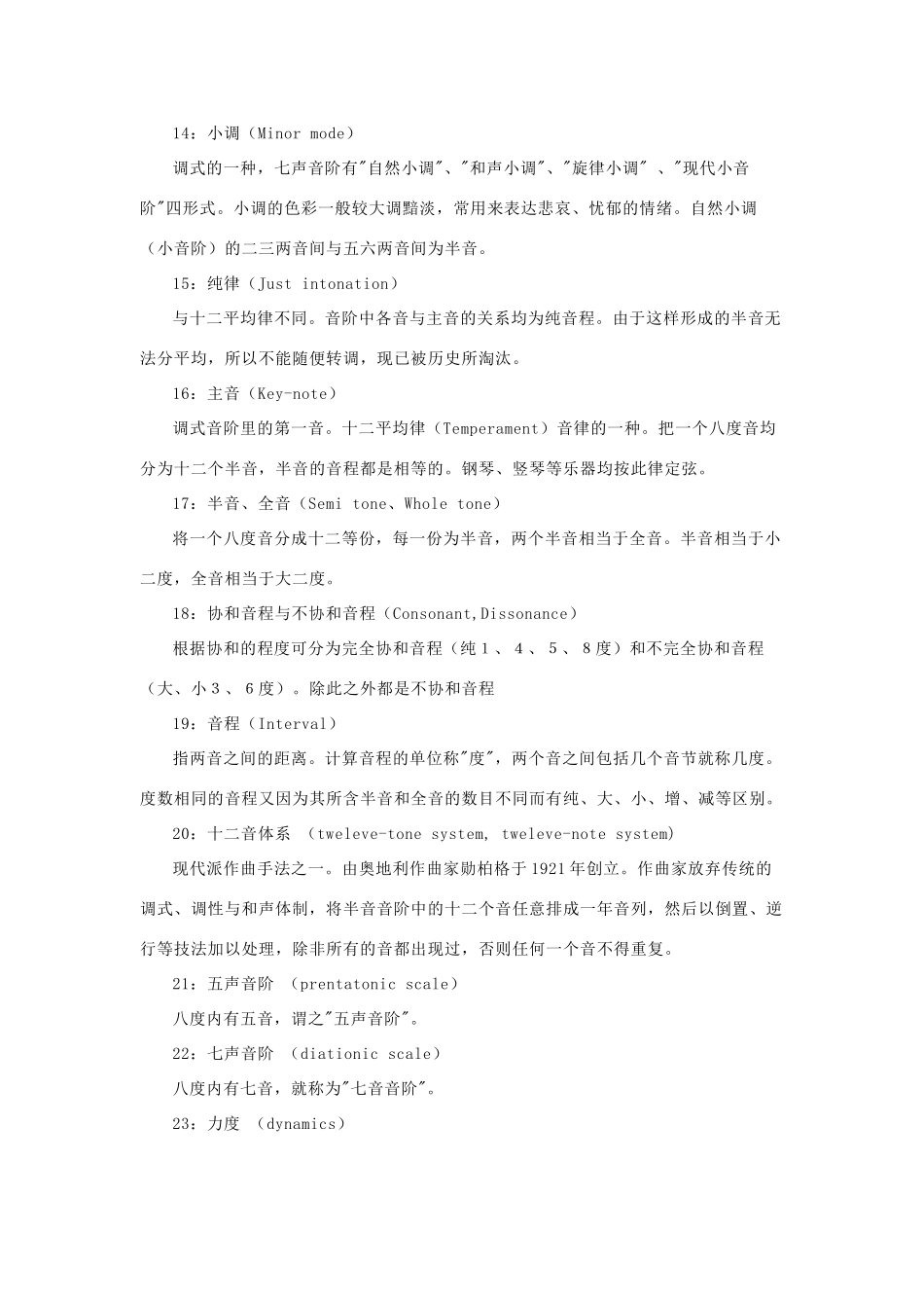 高中基本能力 《乐理》说课辅助材料_第3页