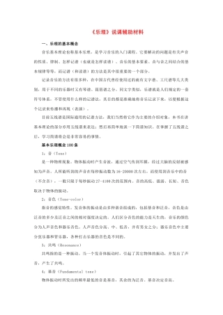 高中基本能力 《乐理》说课辅助材料