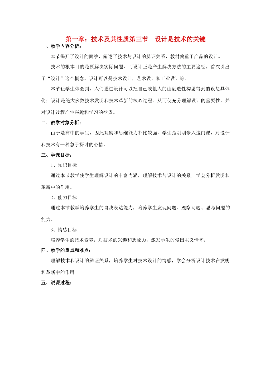 高中基本能力 《设计是技术的关键》说课教案_第1页
