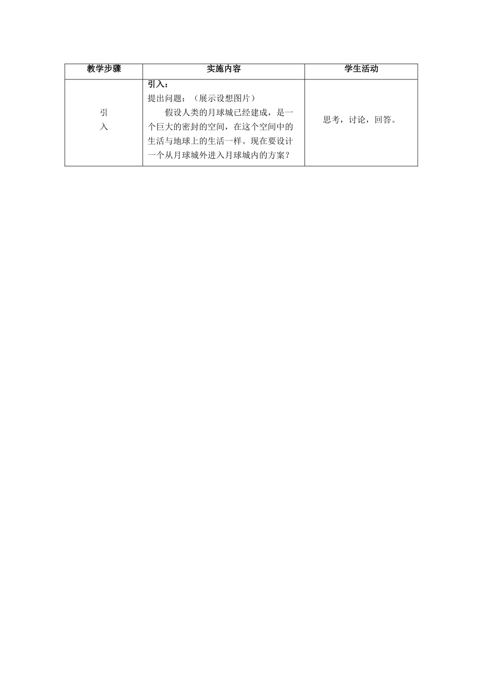 高中基本能力 《设计是技术的关键》说课教案_第2页