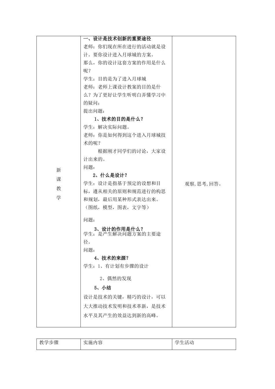 高中基本能力 《设计是技术的关键》说课教案_第3页
