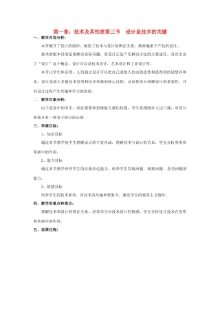 高中基本能力 《设计是技术的关键》说课教案