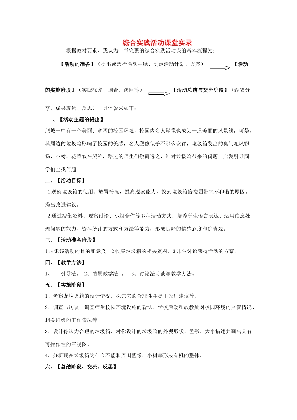 高中基本能力 《综合实践活动》说课稿_第1页