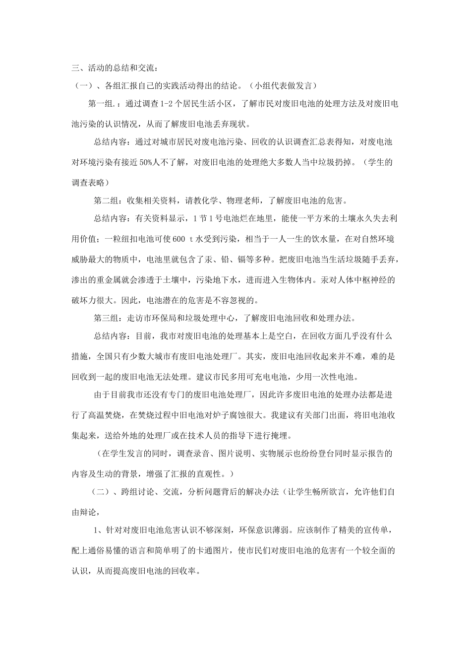 高中基本能力 《综合实践活动》说课稿_第3页