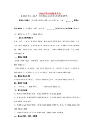 高中基本能力 《综合实践活动》说课稿