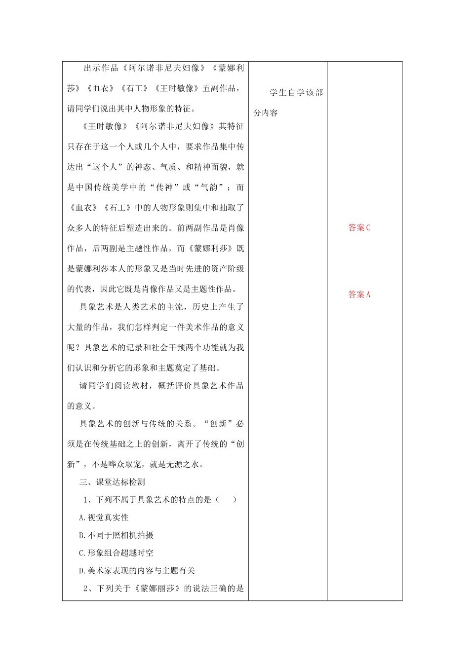 高中基本能力 《走进具象艺术-如实地再现客观世界》说课教案_第3页
