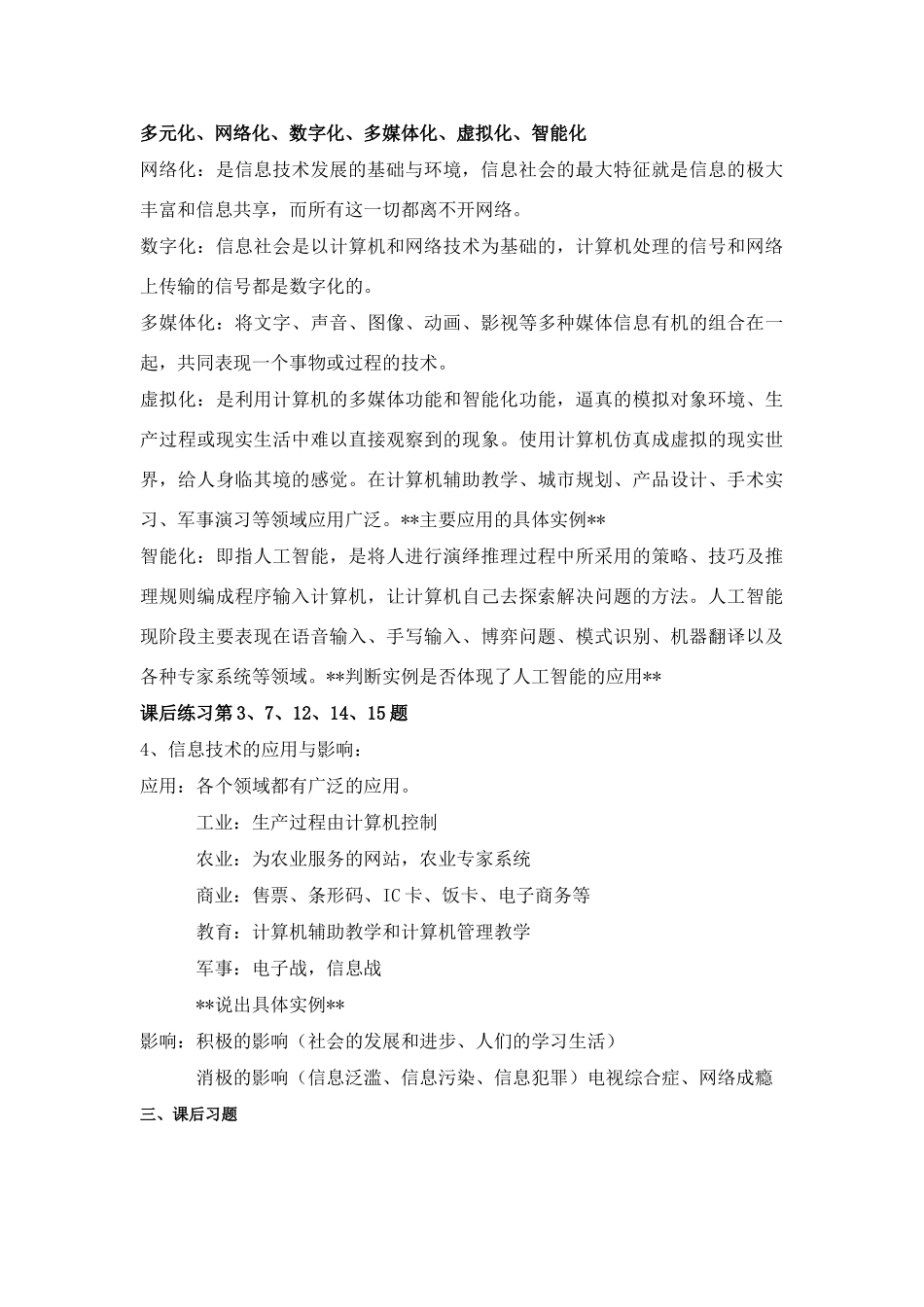 高中基本能力 10.1.4第一周信息与信息技术教学案 山东版_第3页