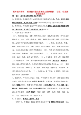 高中基本能力 10.1.4第一周信息与信息技术教学案 山东版