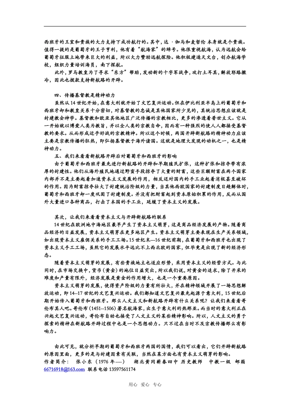 高中历史新航路开辟因素的新分析_第2页
