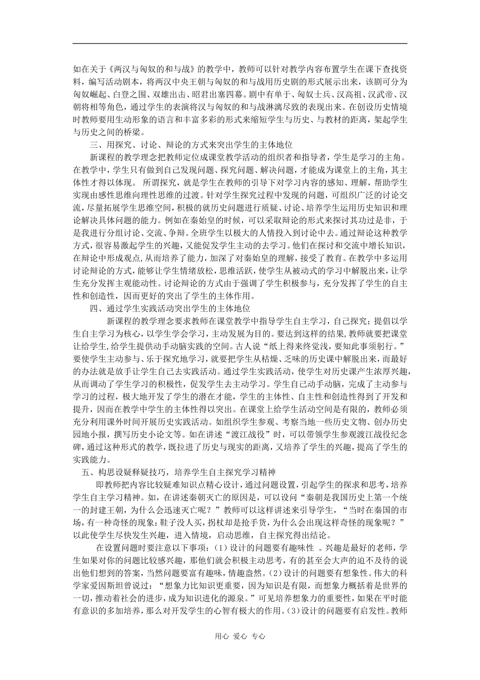 高中历史新课改下学生主体意识培养探究_第2页