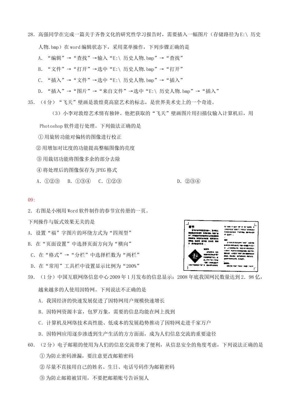高中基本能力 10.1.25第四周习题讲解教学案 山东版_第3页