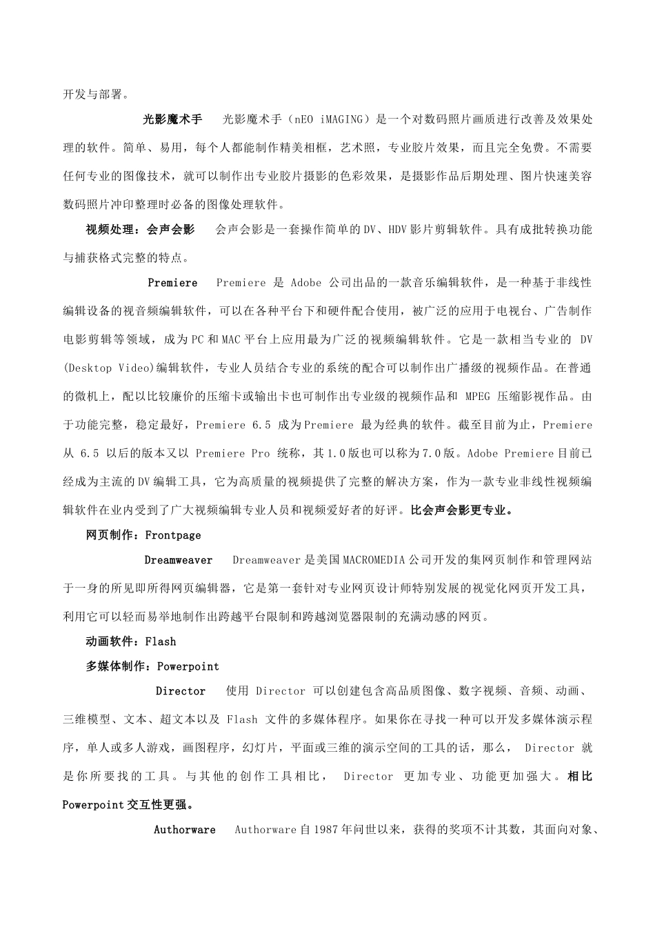 高中基本能力 10.3.22第七周信息的集成交流与信息资源管理教学案 山东版_第2页