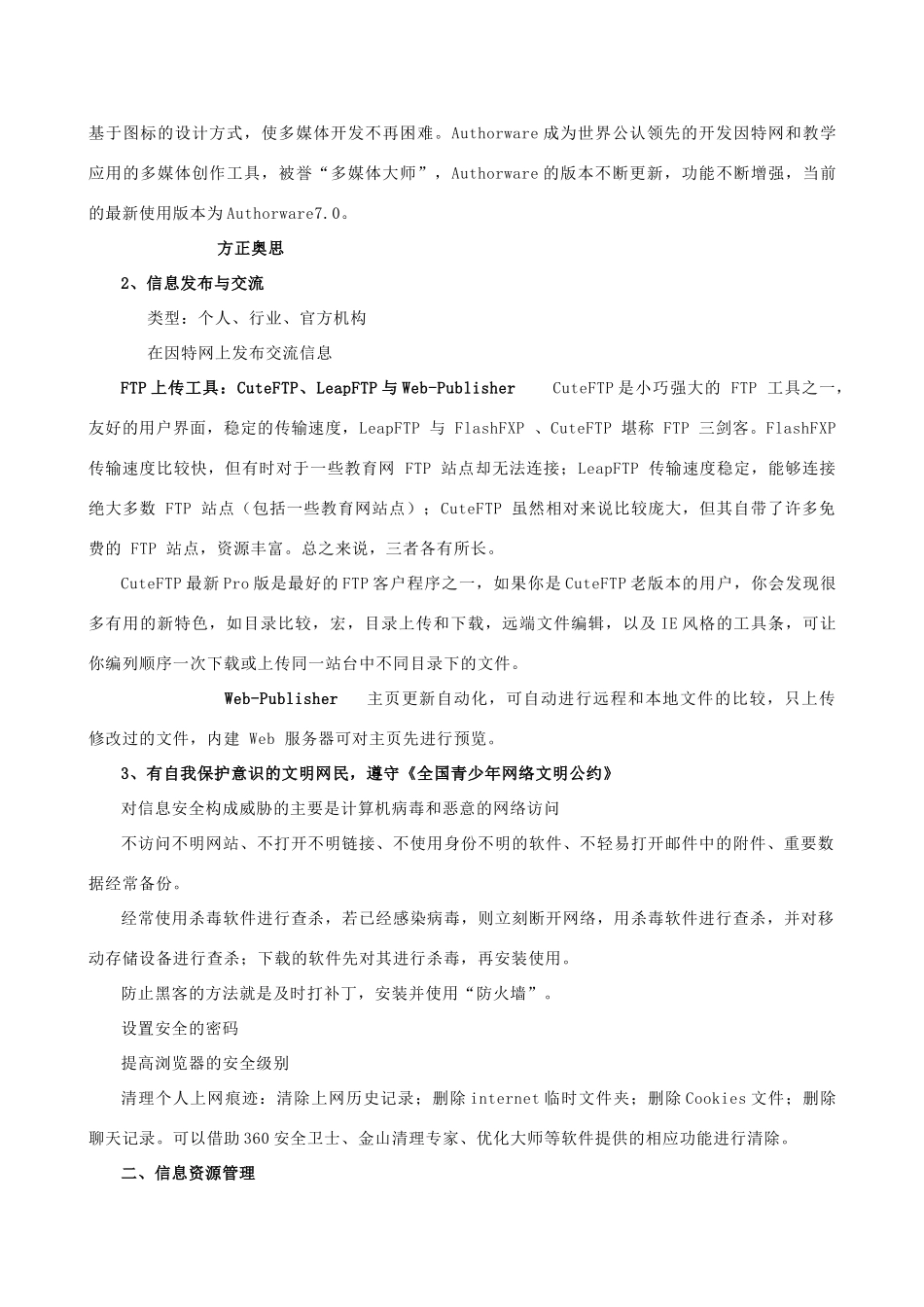 高中基本能力 10.3.22第七周信息的集成交流与信息资源管理教学案 山东版_第3页