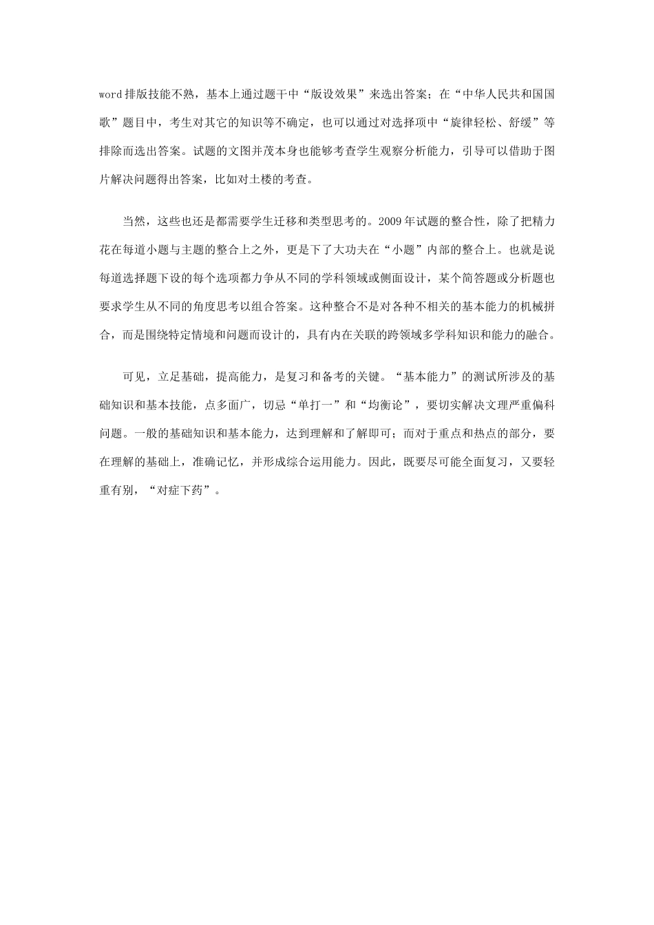 高中基本能力 测试答题技巧素材_第2页