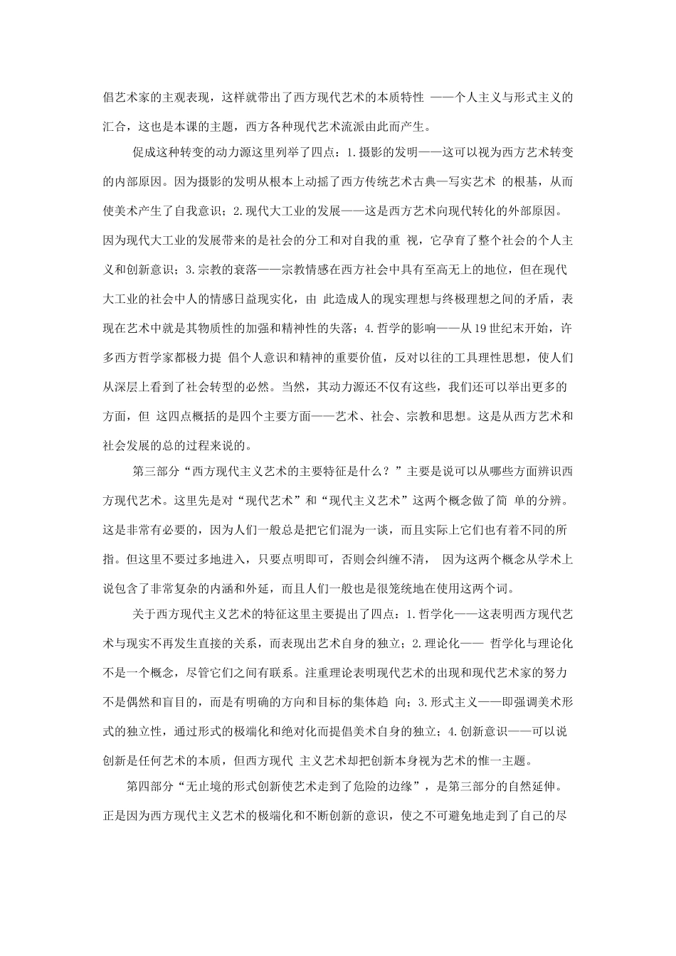 高中基本能力 第13课 新艺术的实验——西方现代艺术教案_第2页