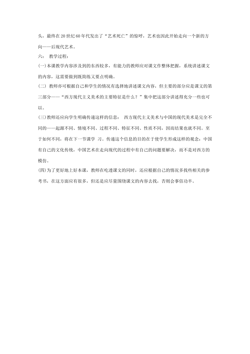 高中基本能力 第13课 新艺术的实验——西方现代艺术教案_第3页