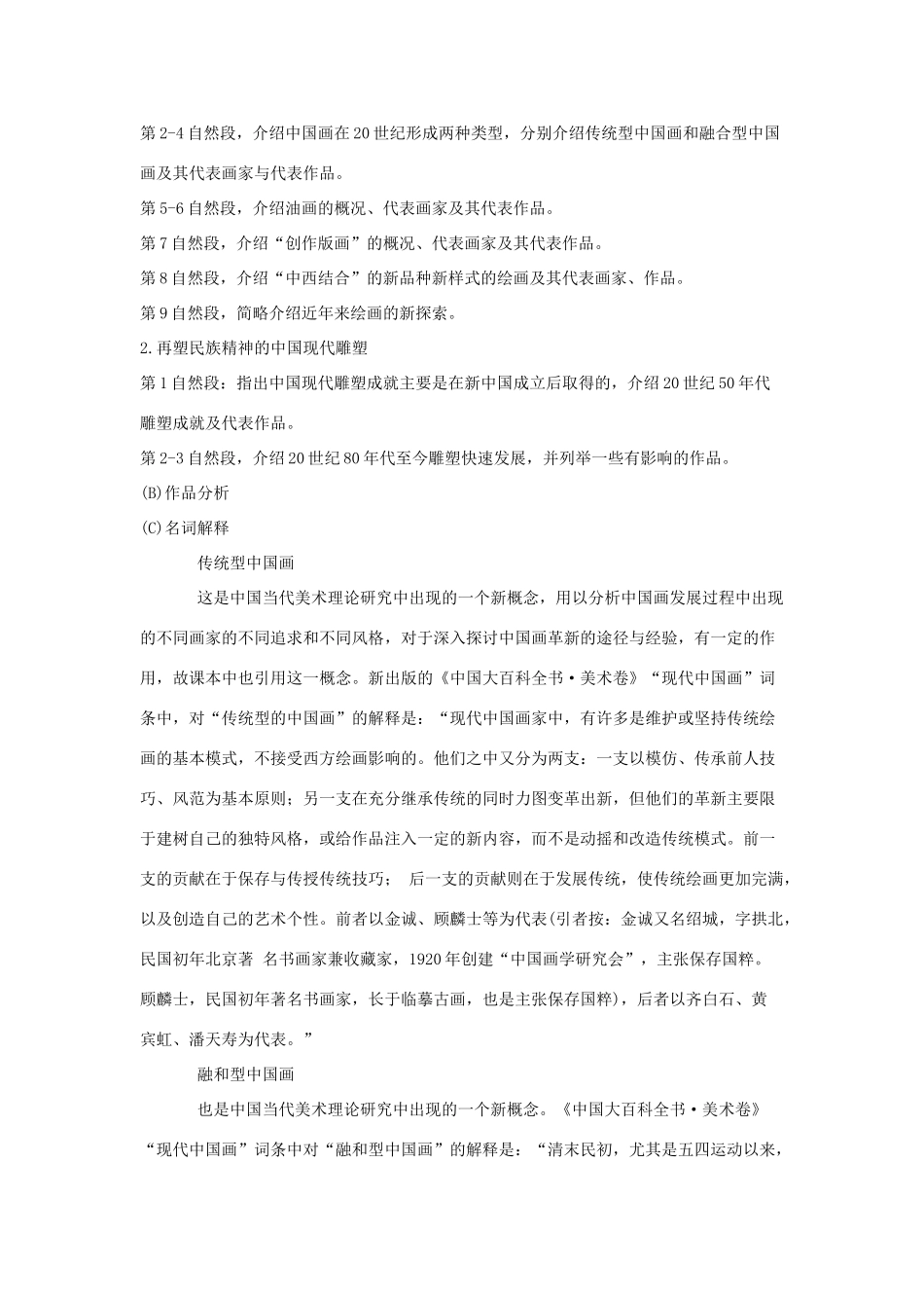 高中基本能力 第14课百花齐放推陈出新——中国现代美术教案_第2页