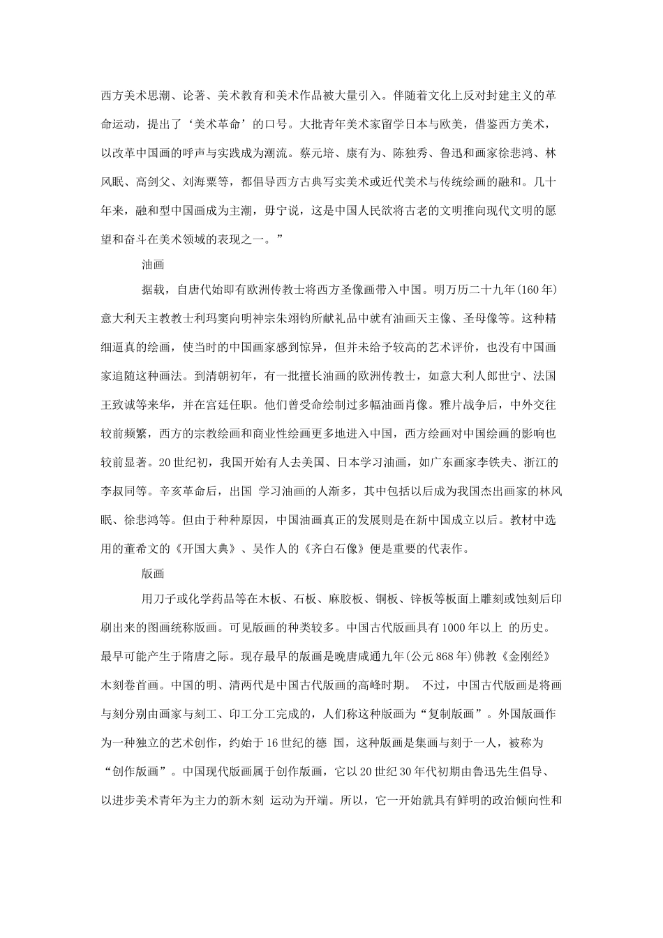 高中基本能力 第14课百花齐放推陈出新——中国现代美术教案_第3页