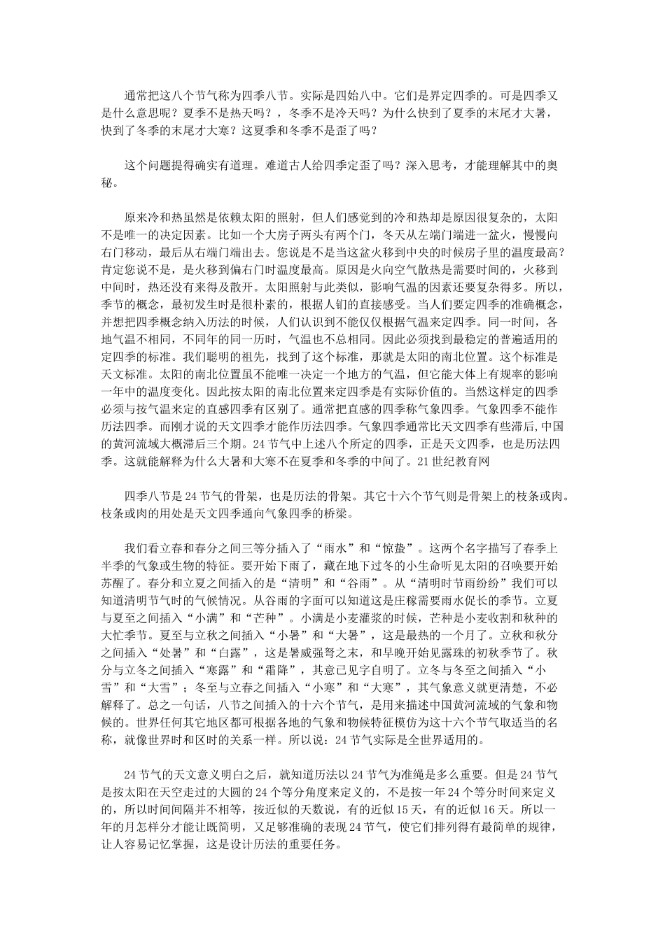 高中基本能力 二十四节气解读_第2页