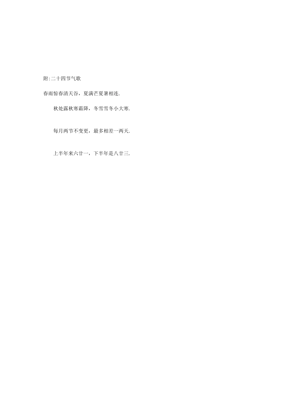 高中基本能力 二十四节气解读_第3页