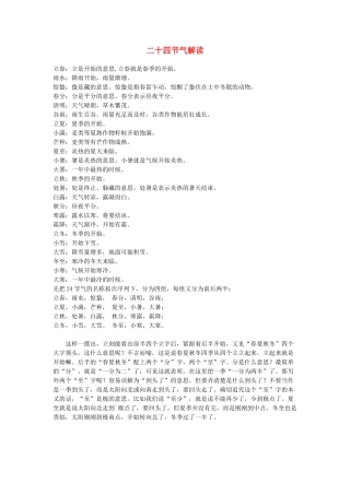 高中基本能力 二十四节气解读
