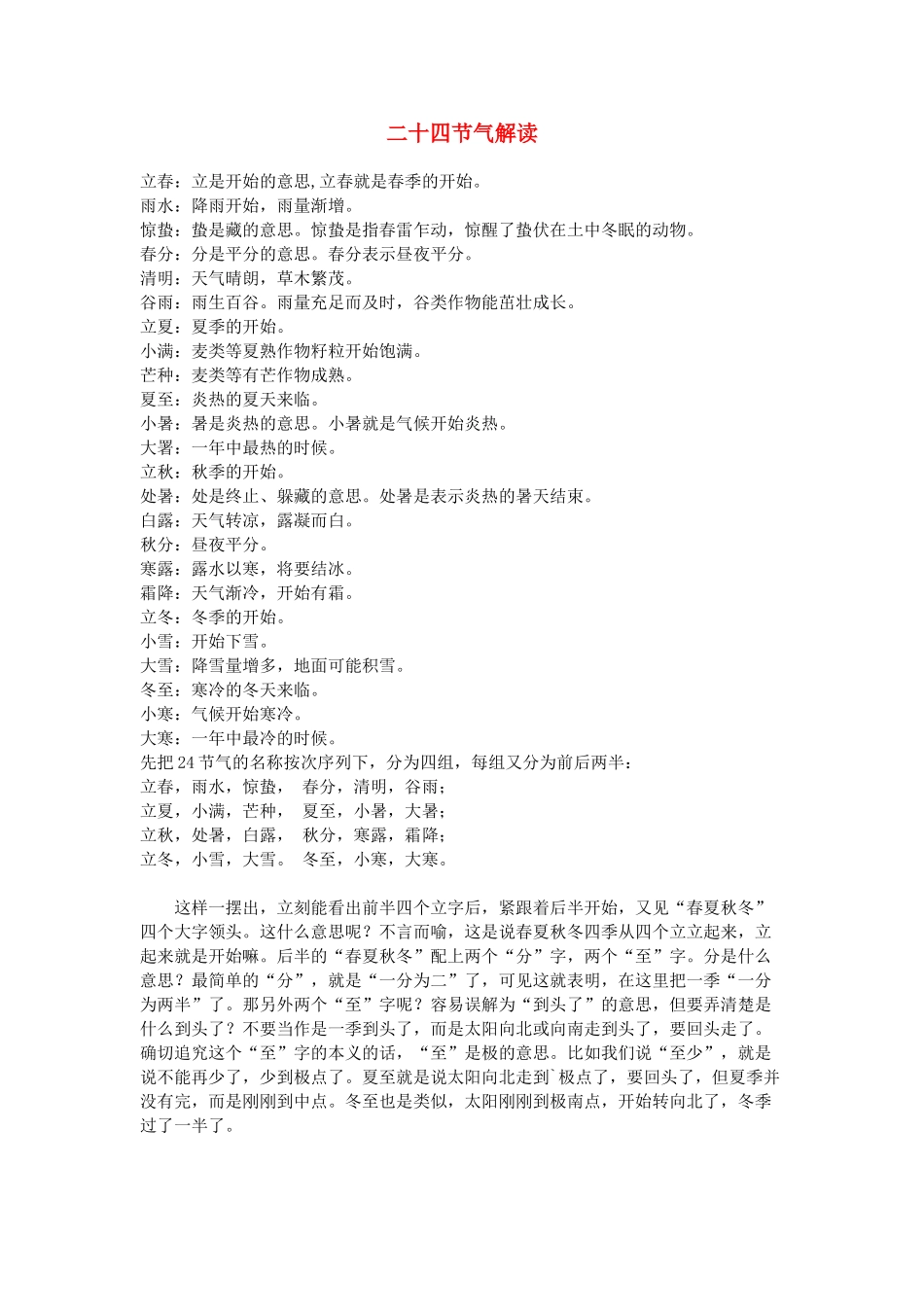 高中基本能力 二十四节气解读素材 山东版_第1页