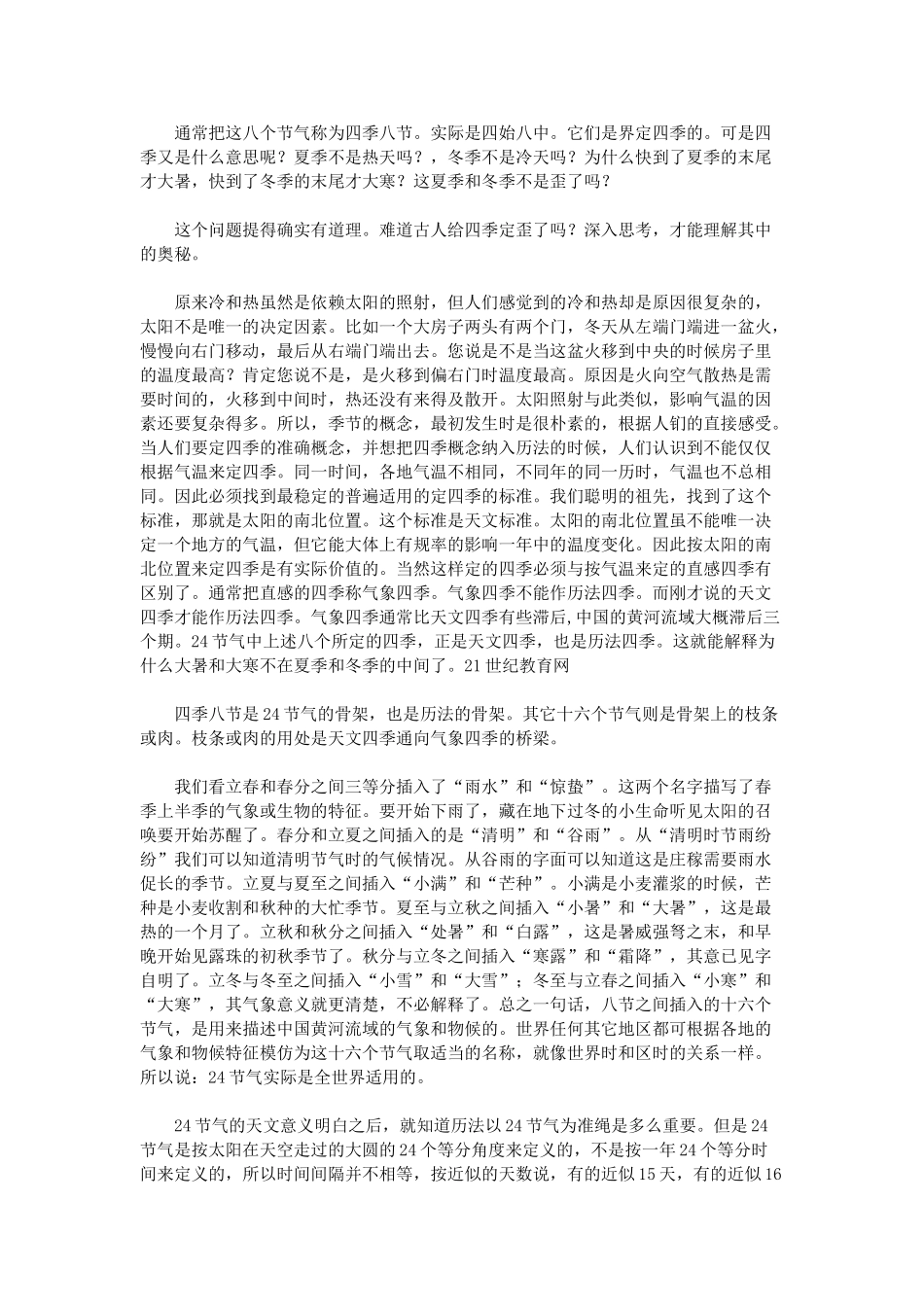 高中基本能力 二十四节气解读素材 山东版_第2页