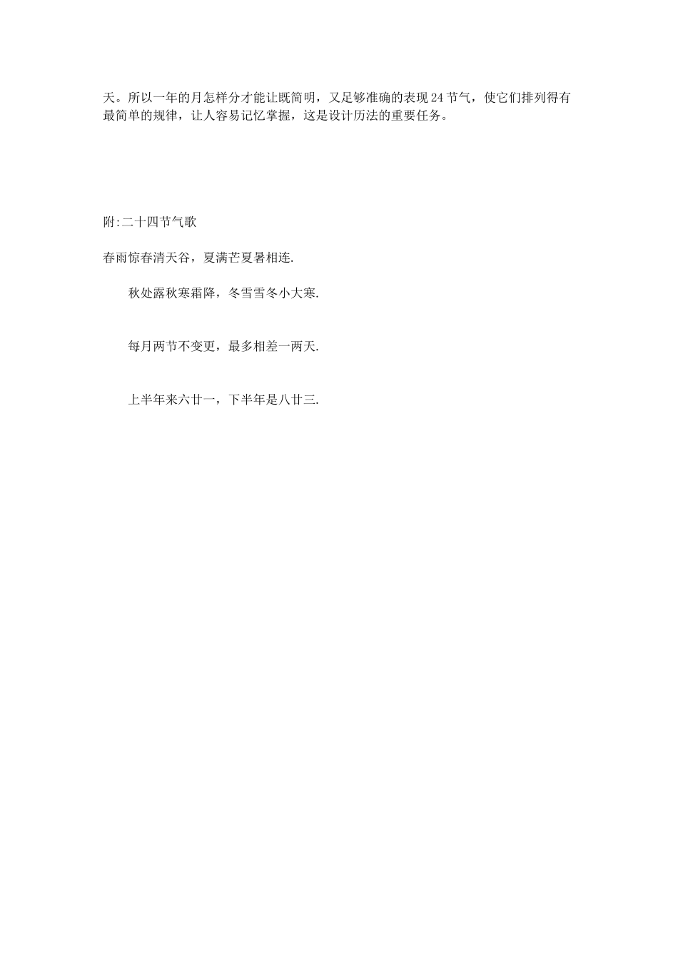 高中基本能力 二十四节气解读素材 山东版_第3页