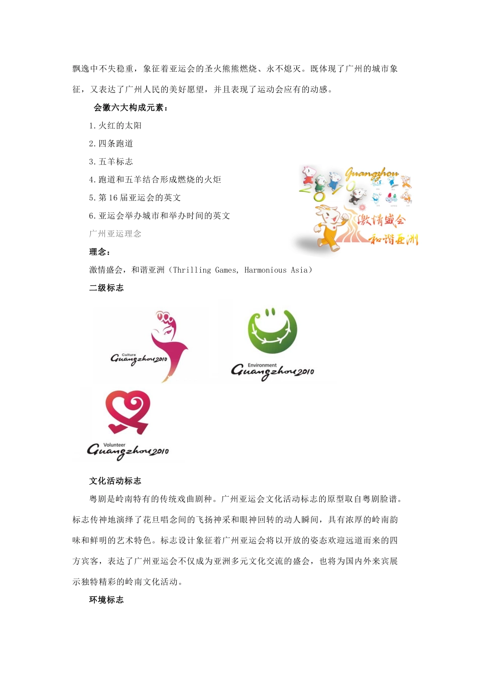 高中基本能力 广州亚运及残运会资料素材 山东版_第2页